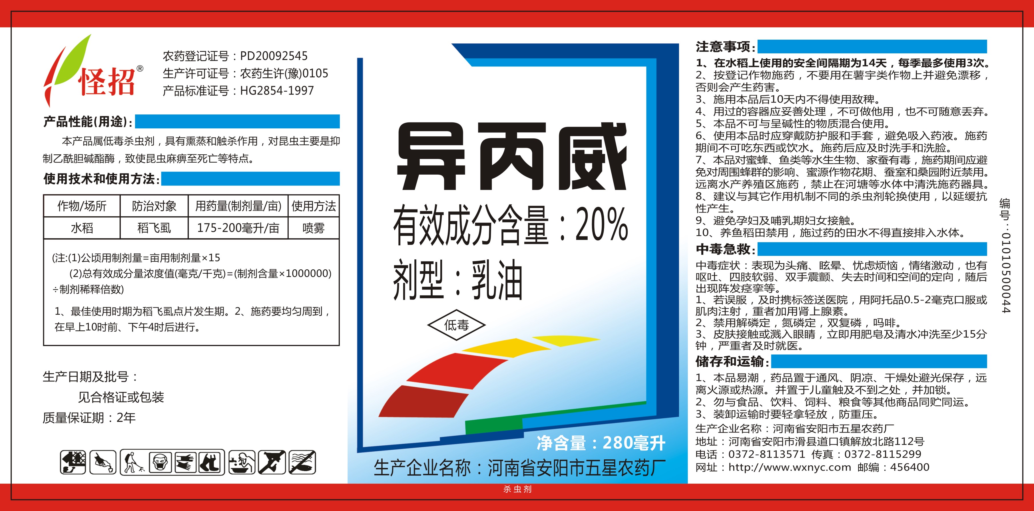 20%异丙威乳油