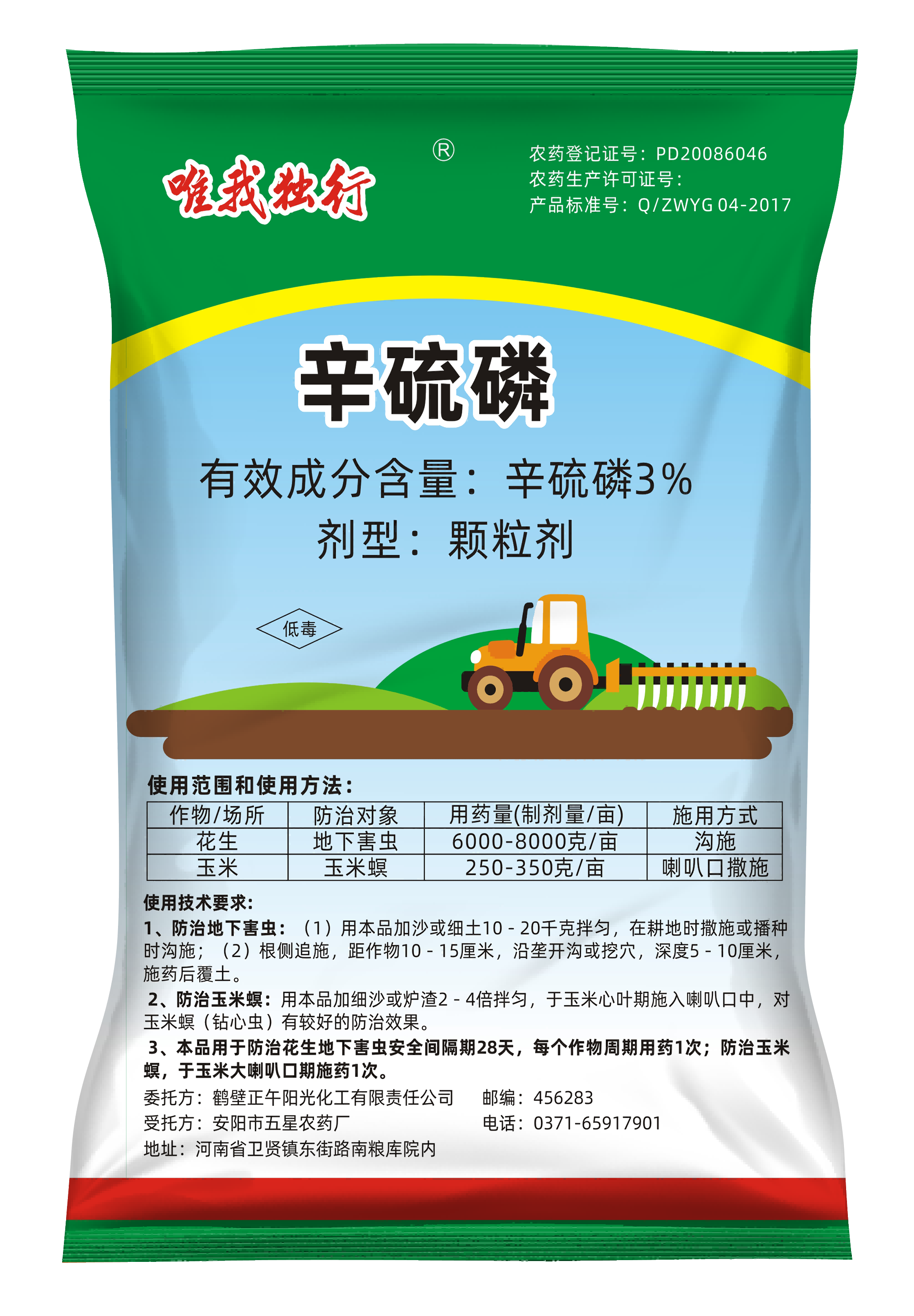 3%辛硫磷颗粒剂