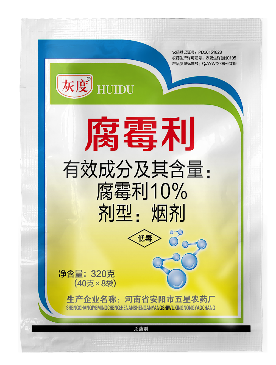 10%腐霉利烟剂